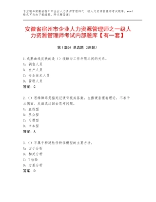 安徽省宿州市企业人力资源管理师之一级人力资源管理师考试内部题库【有一套】