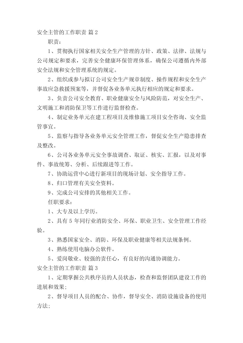 安全主管的工作职责(精选20) _第2页
