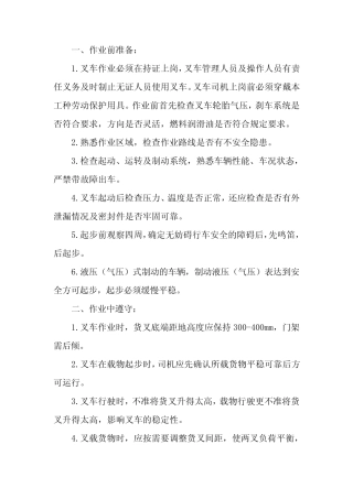 叉车作业人员岗位职责 