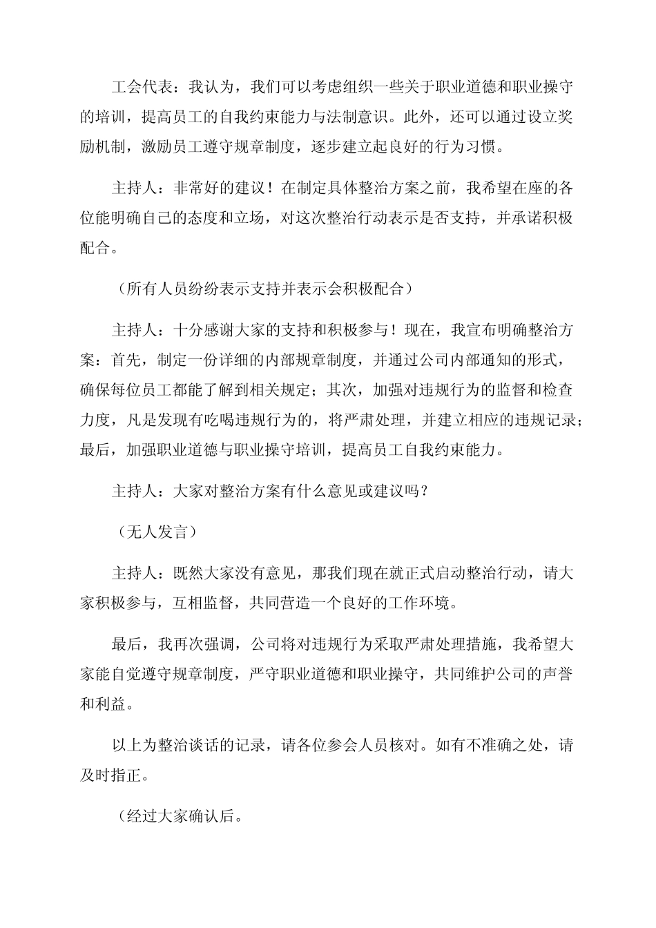 供电公司违规吃喝专项整治谈心谈话记录 _第2页