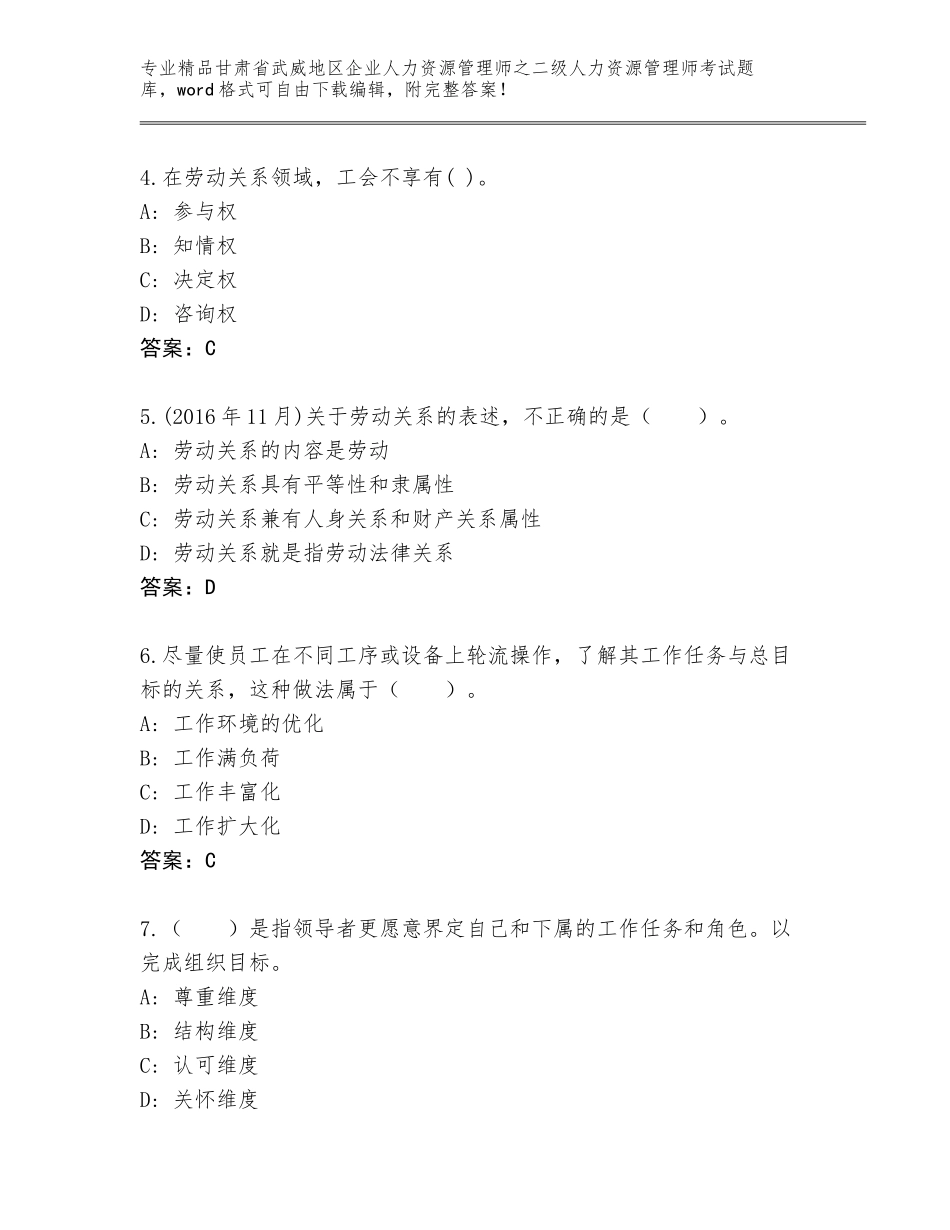 甘肃省武威地区企业人力资源管理师之二级人力资源管理师考试完整版附答案（综合题）_第2页