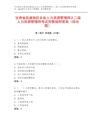 甘肃省武威地区企业人力资源管理师之二级人力资源管理师考试完整版附答案（综合题）