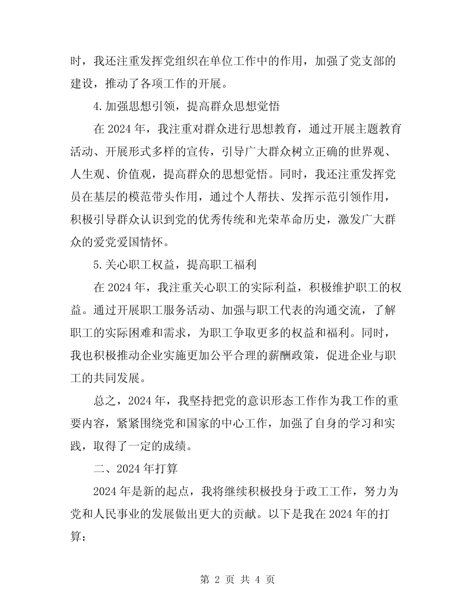 2024年政工工作总结及2024年打算_第2页