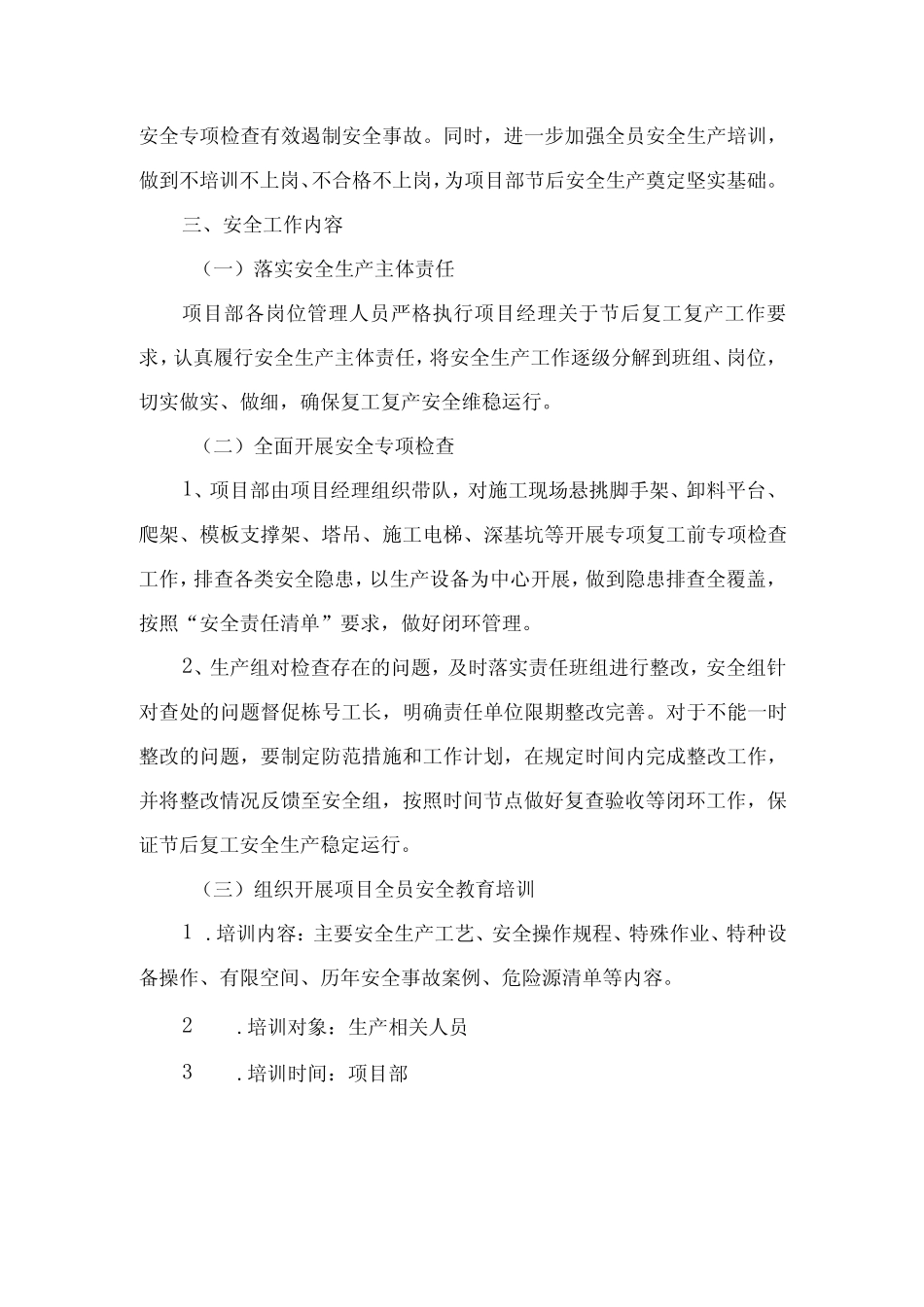 2024年国企单位春节节后复工复产专项方案 (合计5份)_第2页