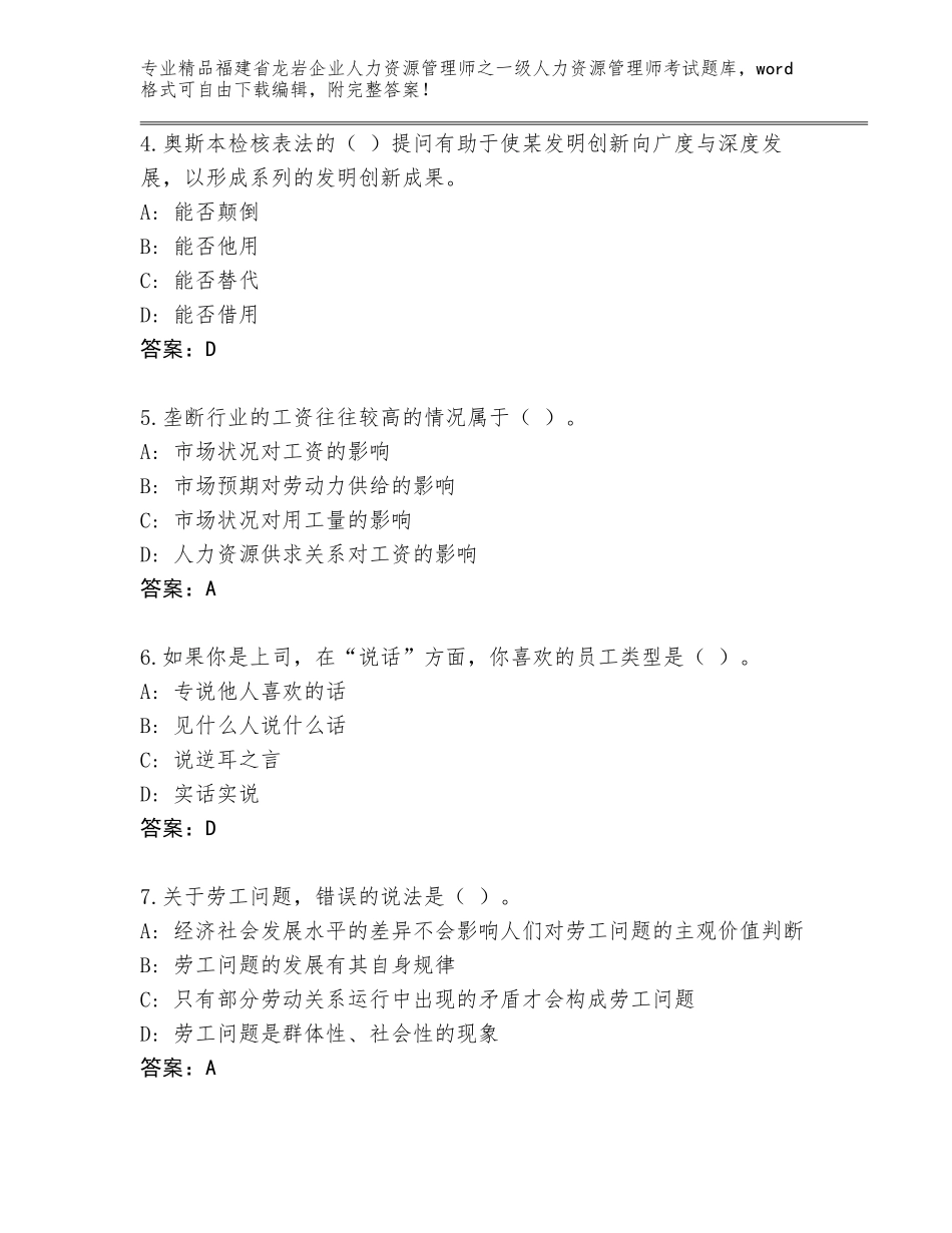 福建省龙岩企业人力资源管理师之一级人力资源管理师考试精选题库精品（B卷）_第2页