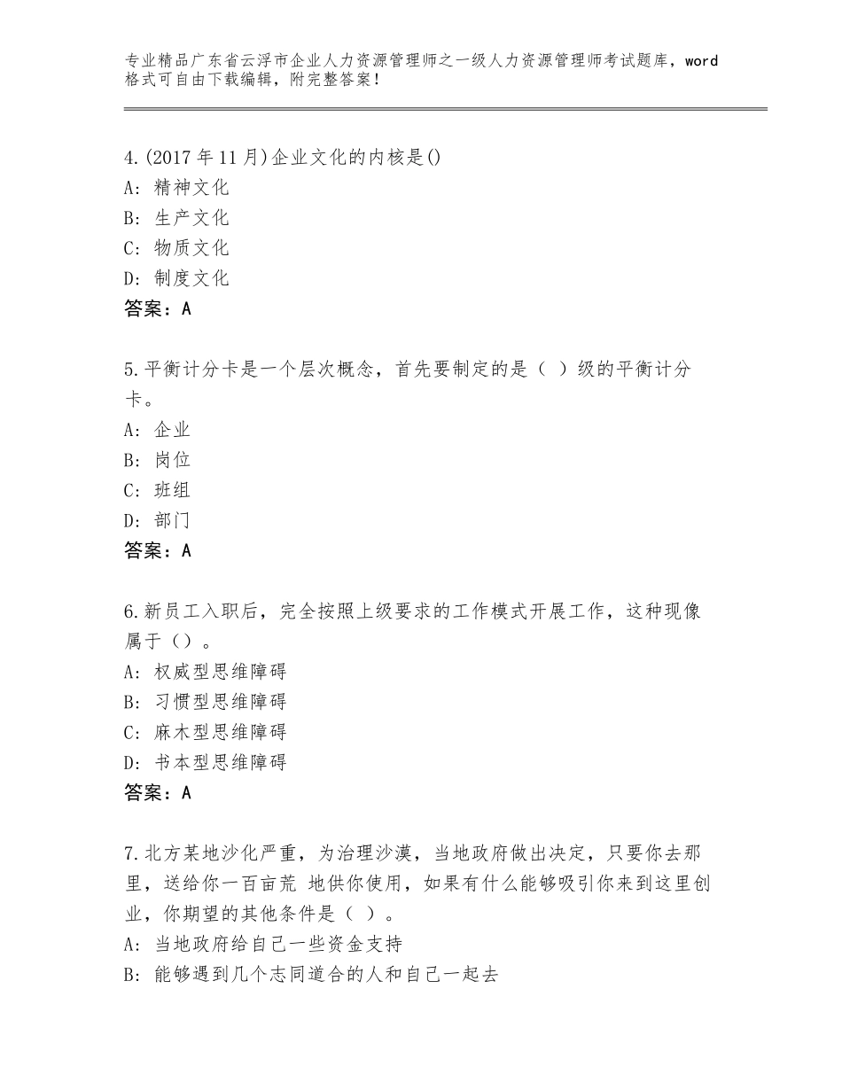 广东省云浮市企业人力资源管理师之一级人力资源管理师考试真题及参考答案（基础题）_第2页