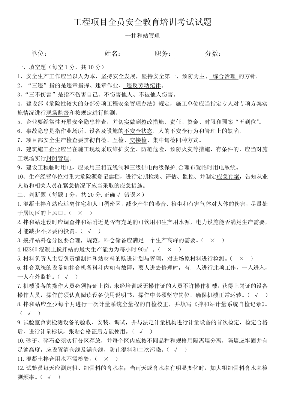 拌和站管理试题(站长、调度)-答案 _第1页