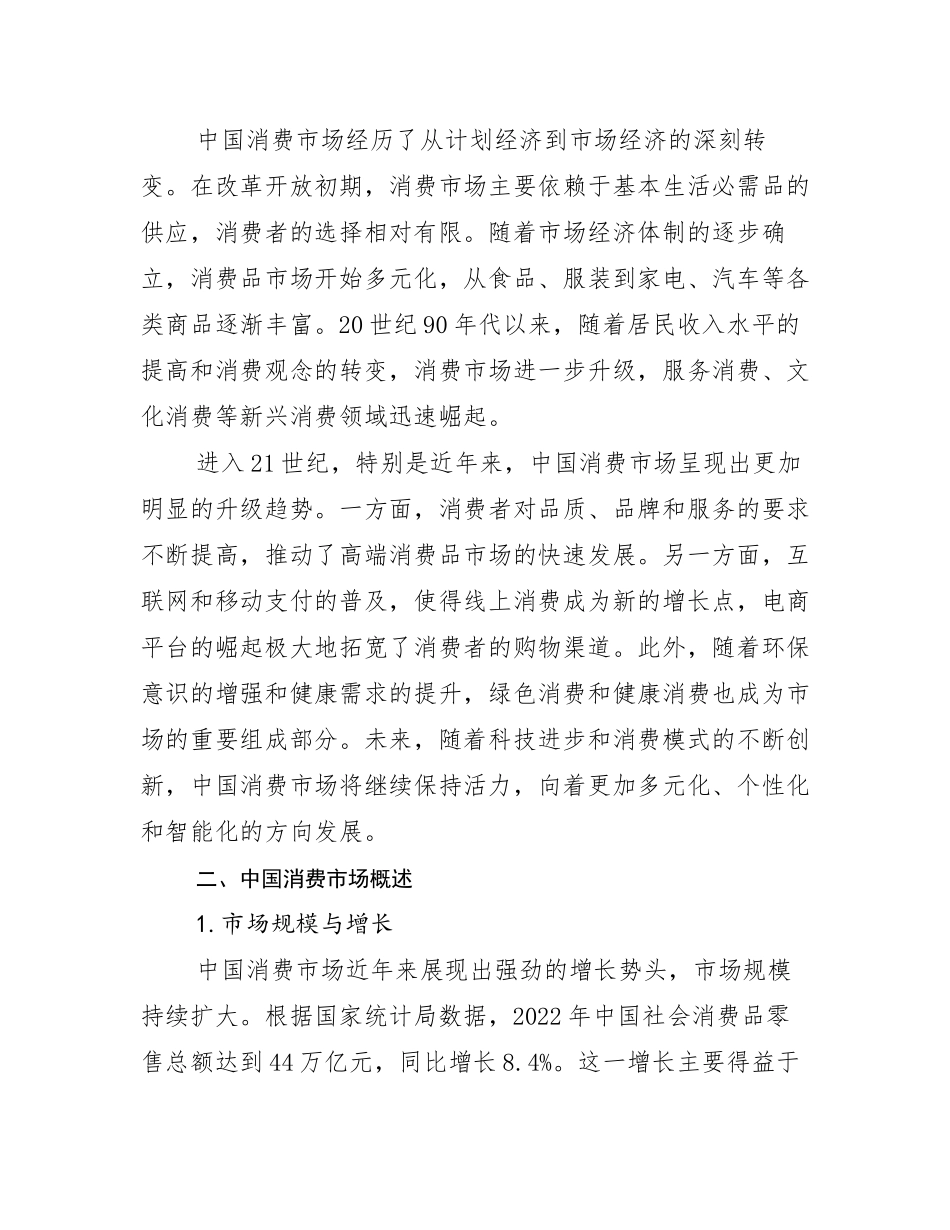 我国消费市场行业趋势研究分析报告_第3页