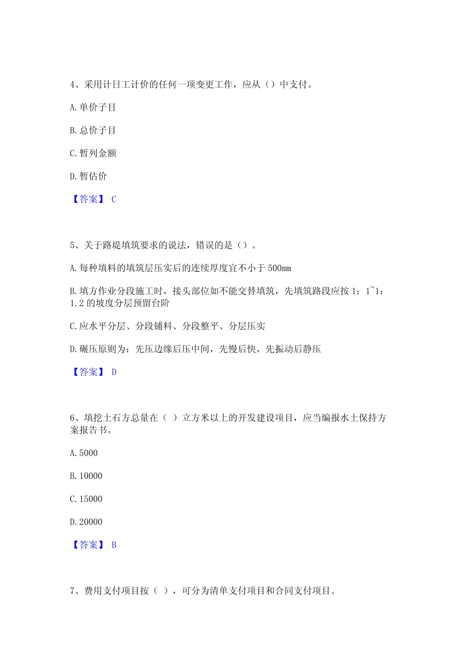 2024年监理工程师之交通工程目标控制通关提分题库(考点梳理) _第2页