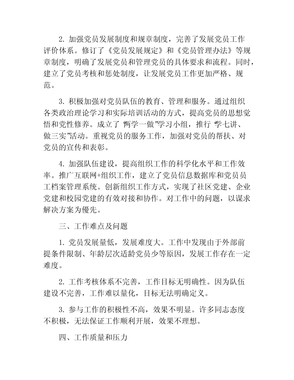 发展党员工作总结报告4300字_第2页