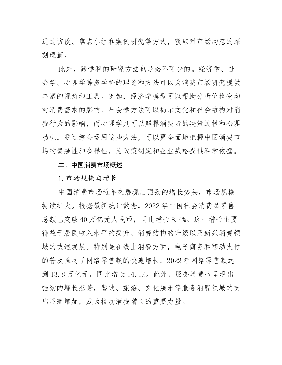 2024-2025年中国消费市场行业未来发展分析_第3页