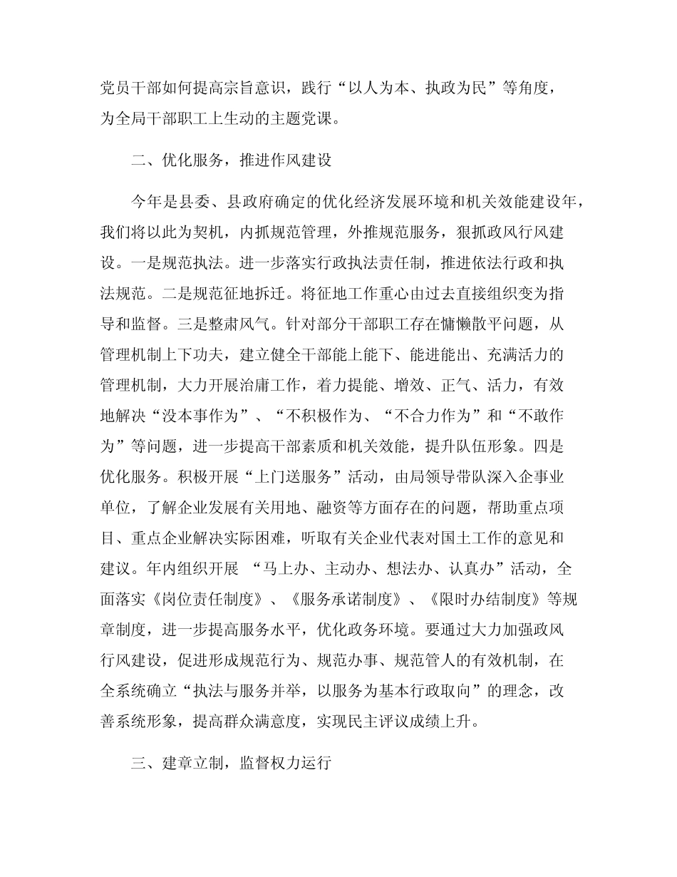 2024年纪检监察工作务虚会发言材料_第2页