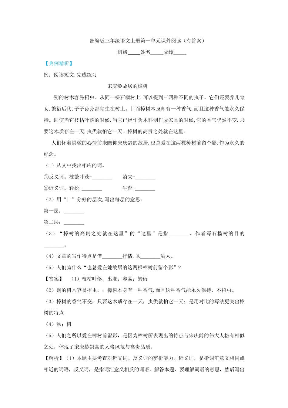 部编版三年级语文上册第一单元课外阅读(有答案)_第1页