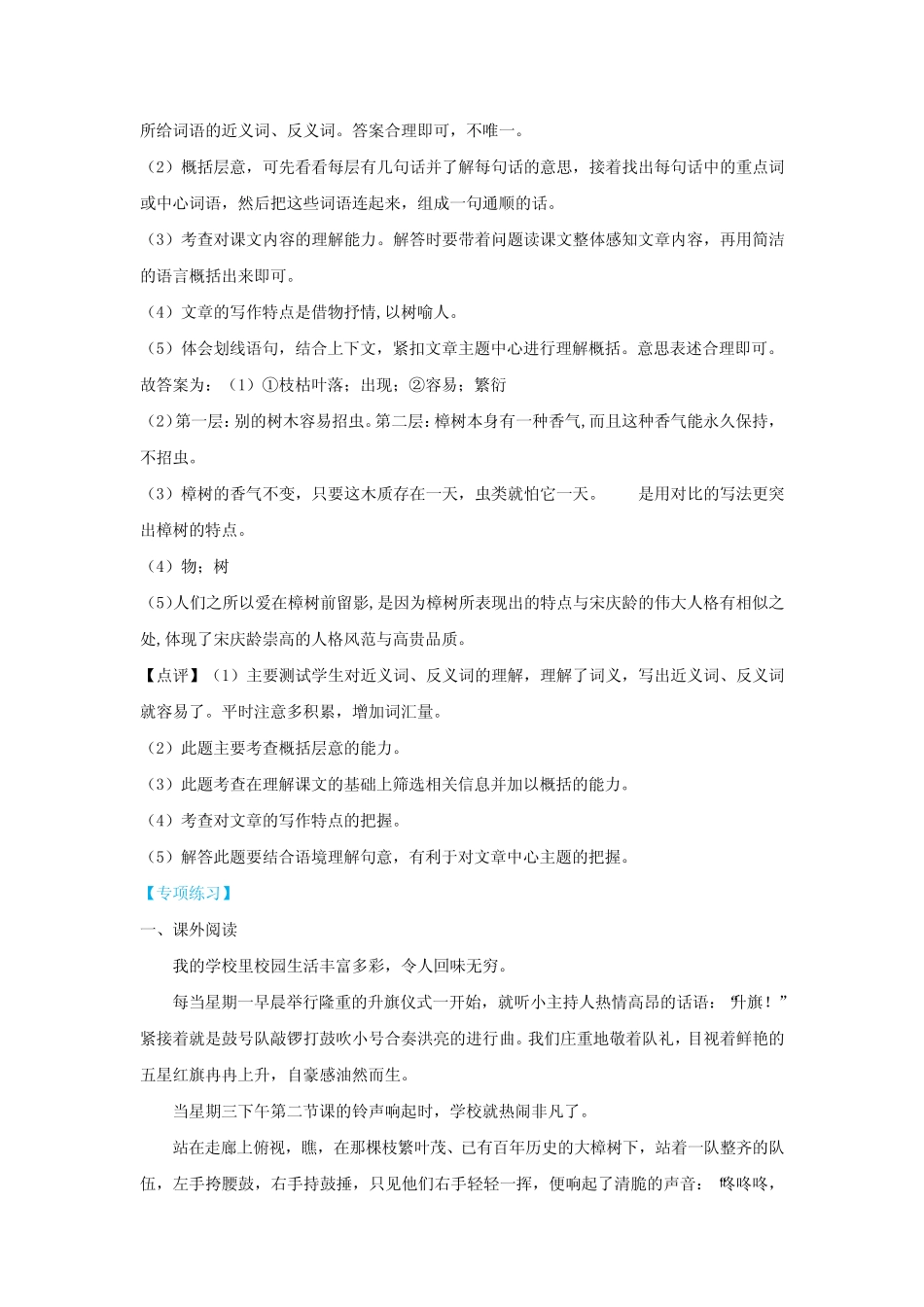 部编版三年级语文上册第一单元课外阅读(有答案)_第2页