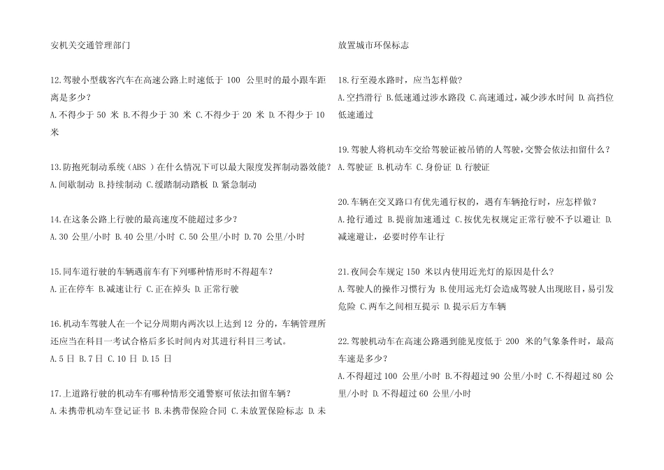 2024全国交管12123驾驶证学法减分(学法免分)考试题附参考答案 _第2页