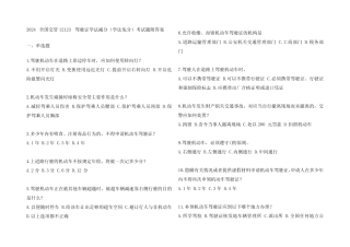 2024全国交管12123驾驶证学法减分(学法免分)考试题附参考答案 