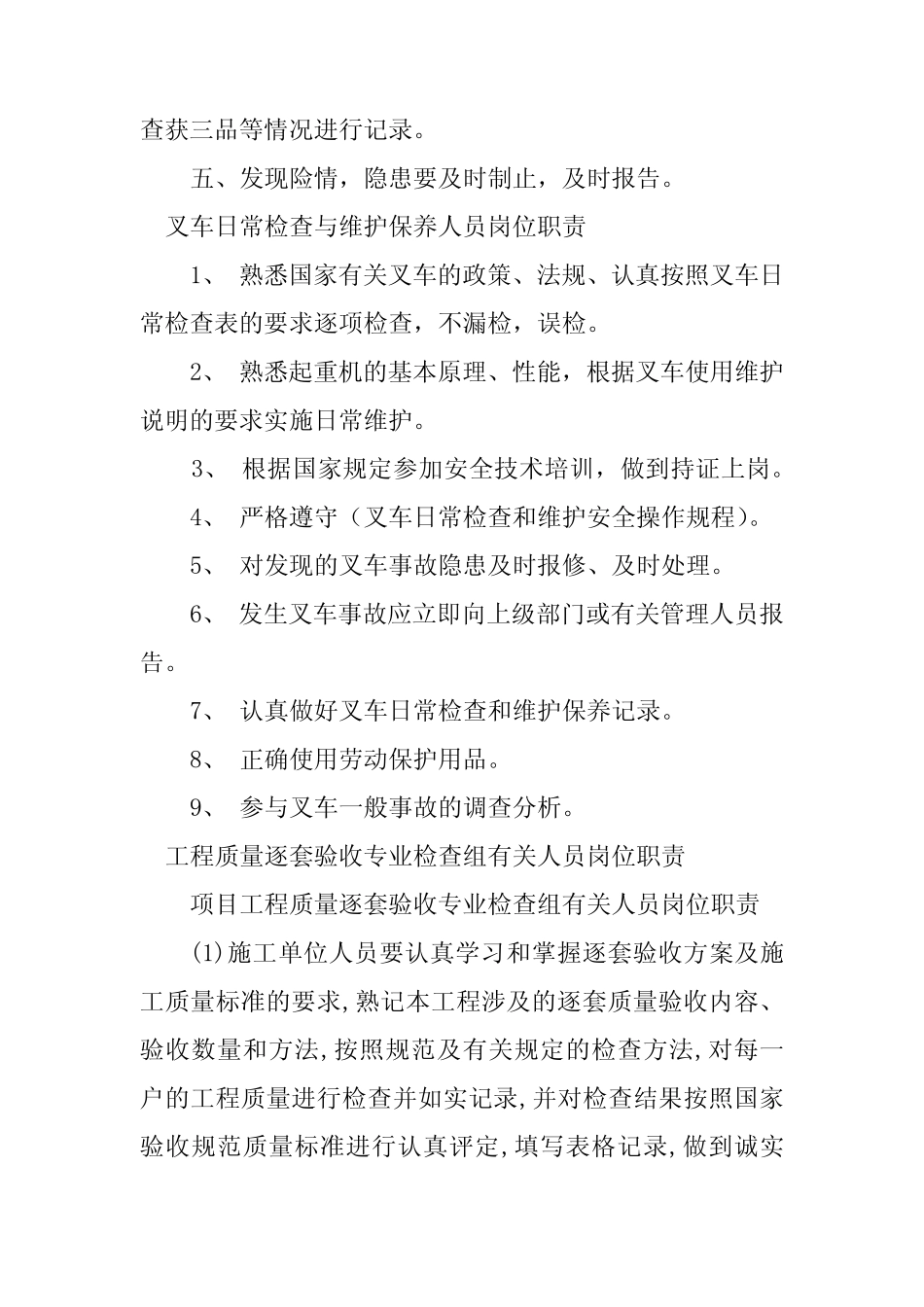 2024年检查人员岗位职责6 _第2页