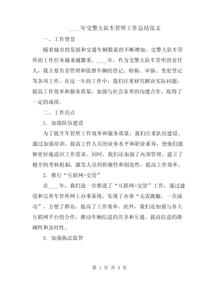 2024年交警大队车管所工作总结范文 