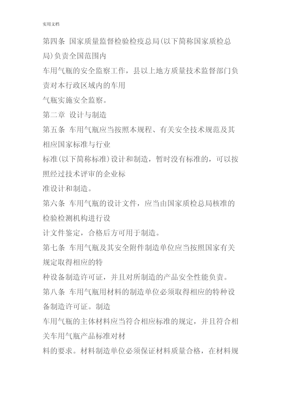 车用气瓶安全系统技术监察规程_TSG_R0009 _第2页