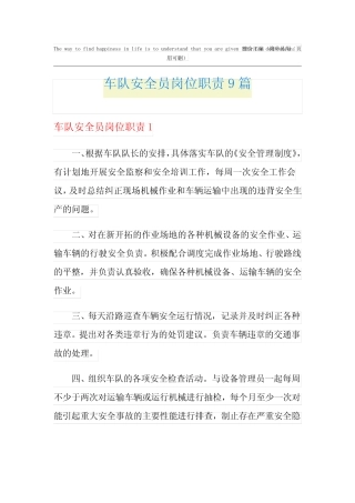 车队安全员岗位职责9 