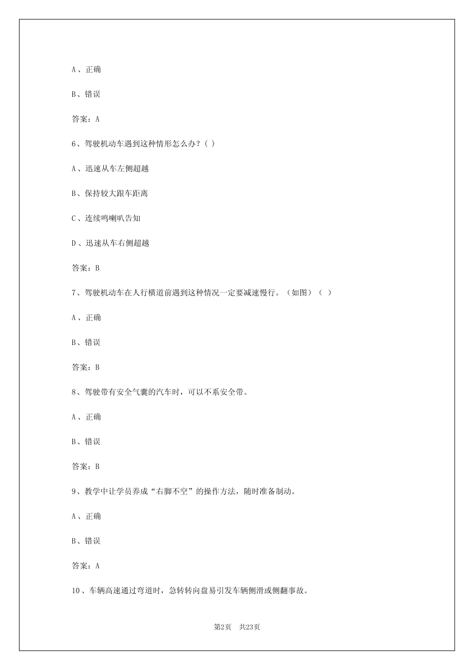 2024年柳州机动车教练员考试题 _第2页