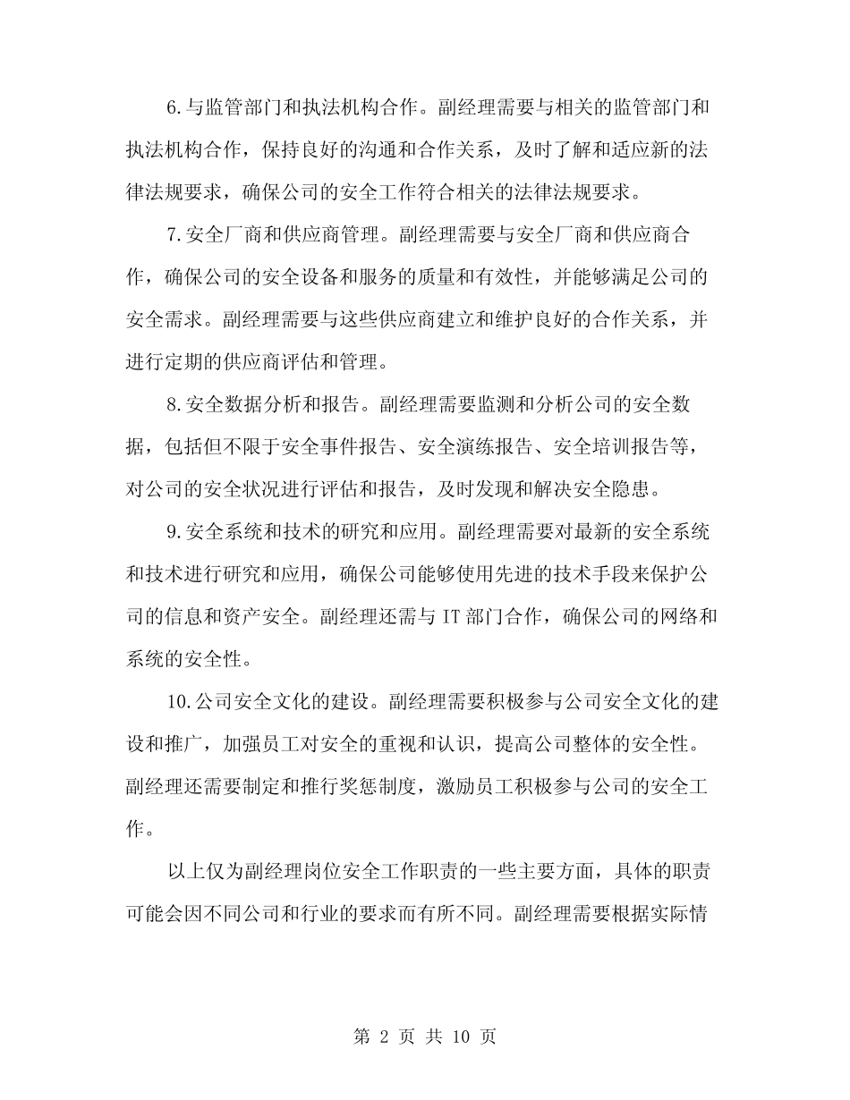 副经理岗位安全工作职责(4) _第2页