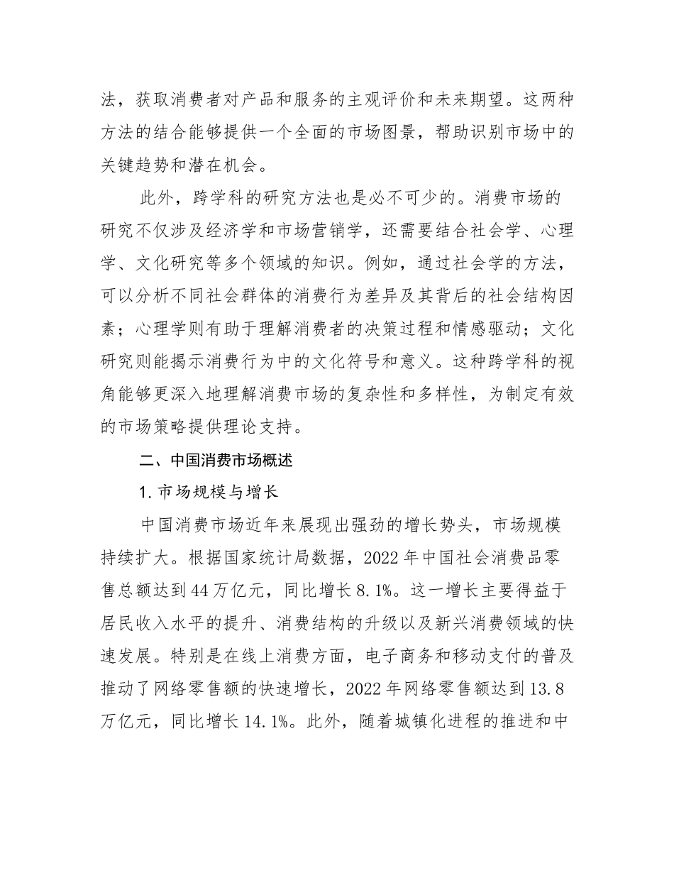 我国消费市场市场发展环境调研_第3页