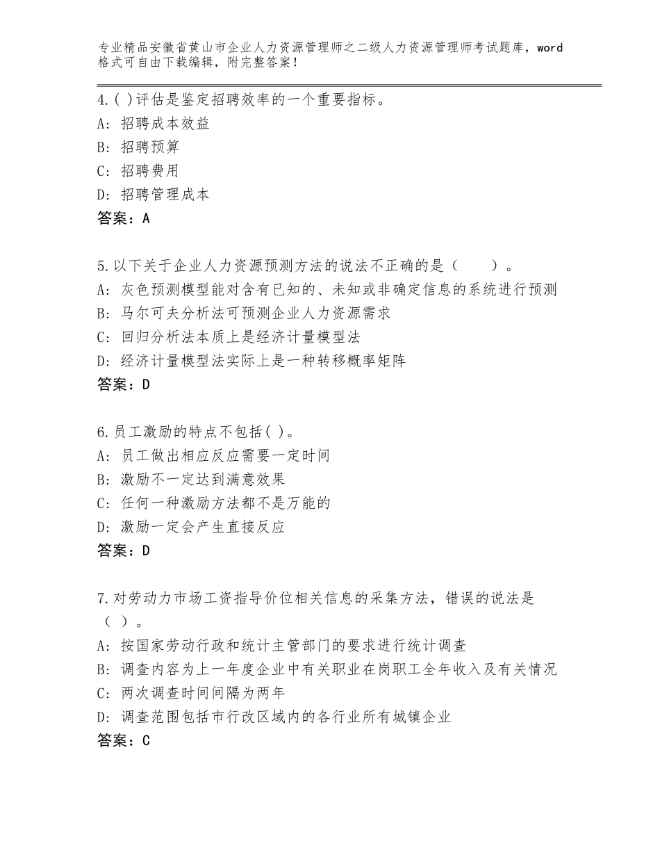 安徽省黄山市企业人力资源管理师之二级人力资源管理师考试大全及答案【新】_第2页