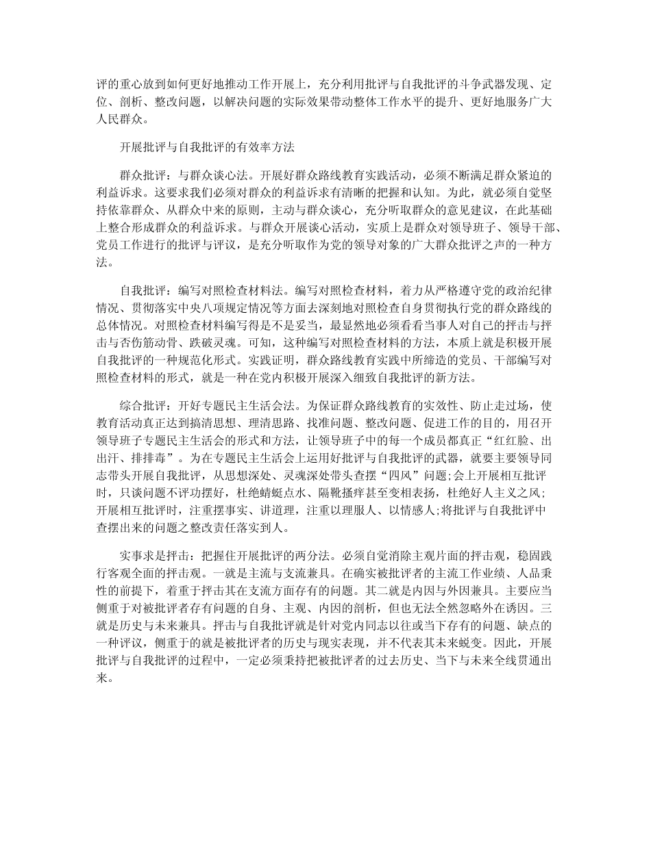 个人揭批材料_第2页