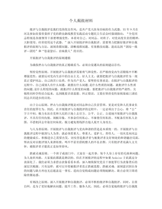 个人揭批材料