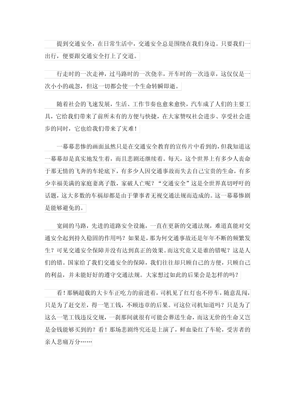 2024年中小学生交通安全教育视频观后感(精选15) _第2页