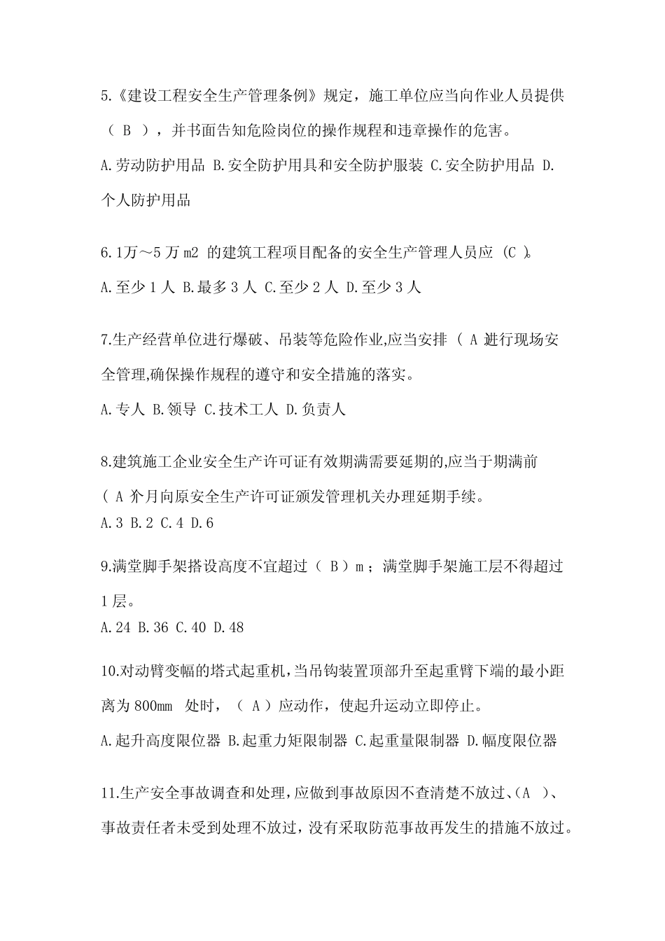 2024云南省安全员-A证考试题库及答案 _第2页