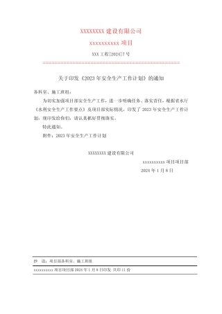 安全标准化年度安全生产工作计划4号 