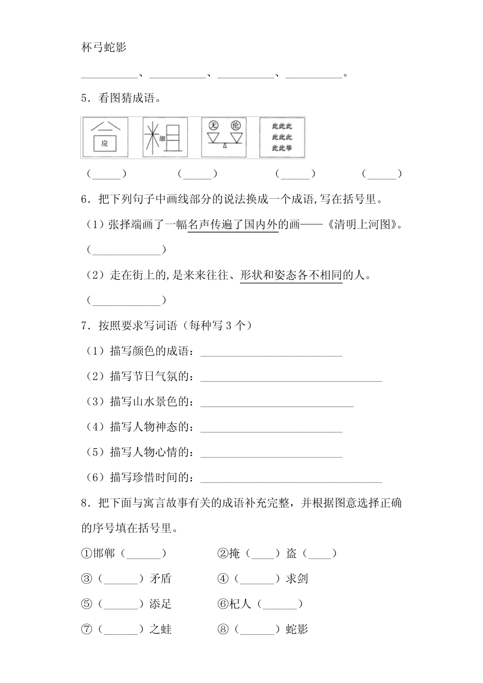 部编版语文三年级下册 期末成语专项复习(含答案) _第2页