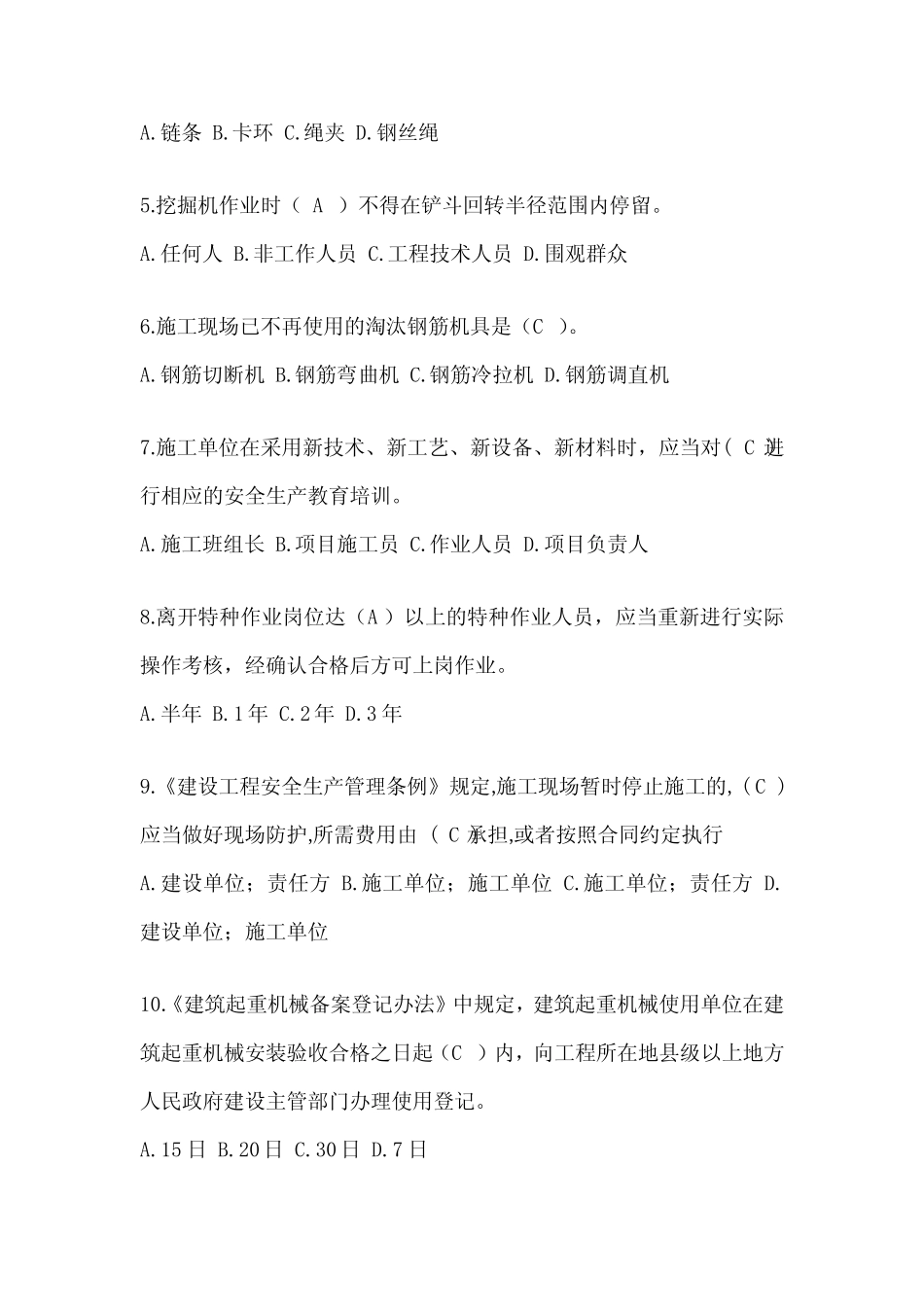 2024陕西省安全员A证考试题库 _第2页