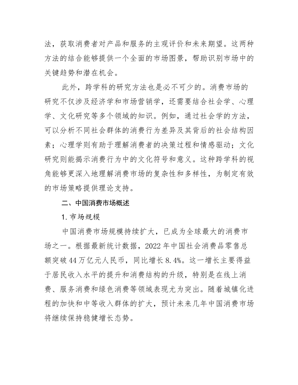 我国消费市场市场发展现状分析_第3页