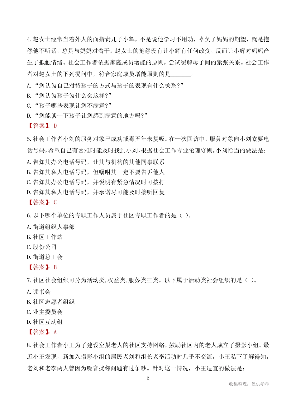 潮州市饶平县钱东镇社区工作者招聘考试试题汇总2024 _第2页
