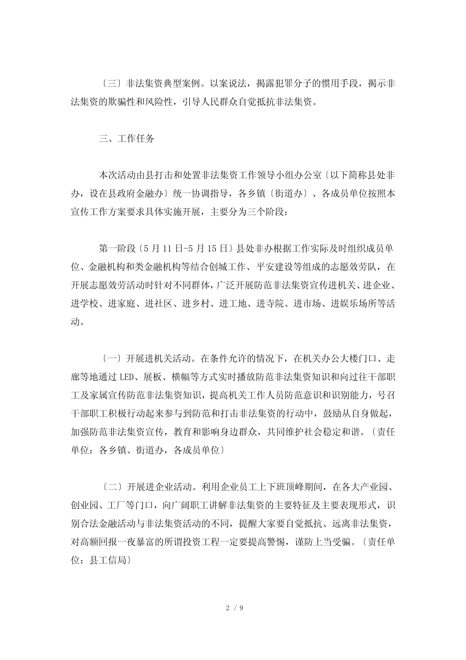 防范和打击非法集资宣传工作方案三_第2页
