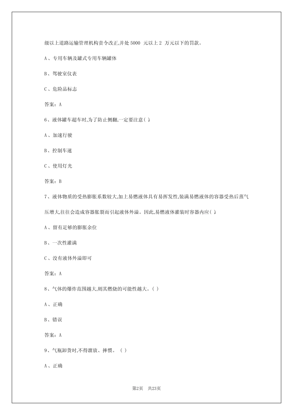 2024年南昌道路危险货物运输试题 _第2页