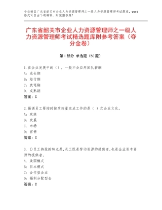 广东省韶关市企业人力资源管理师之一级人力资源管理师考试精选题库附参考答案（夺分金卷）