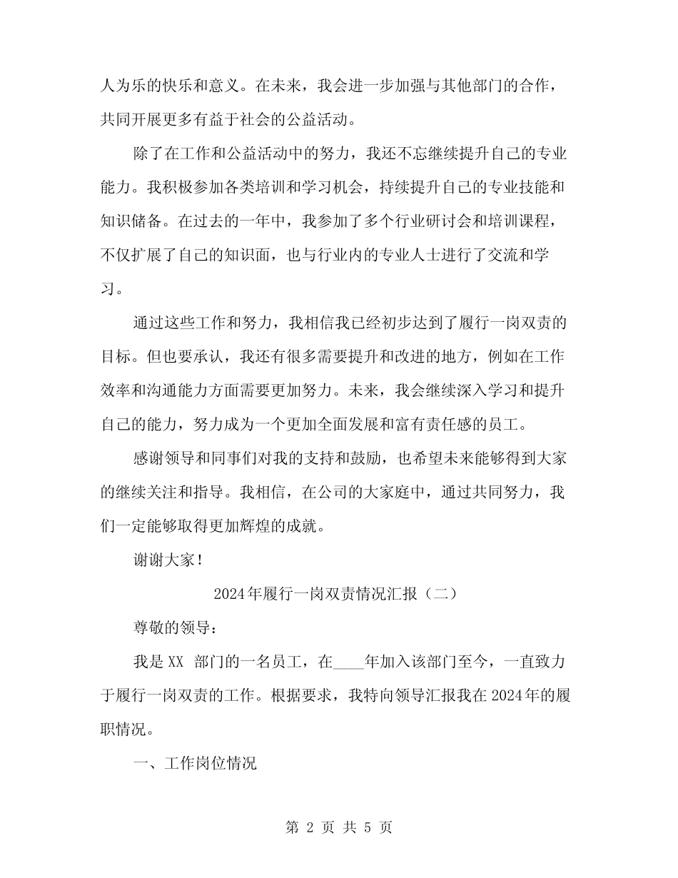 2024年履行一岗双责情况汇报(2)_第2页