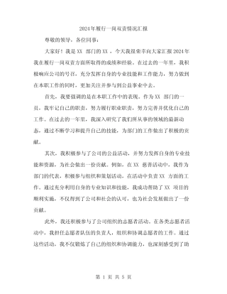 2024年履行一岗双责情况汇报(2)