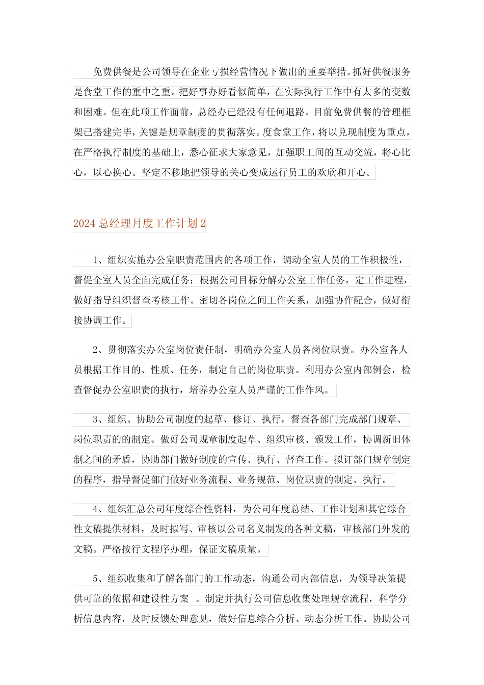2024年总经理月度工作计划 _第2页
