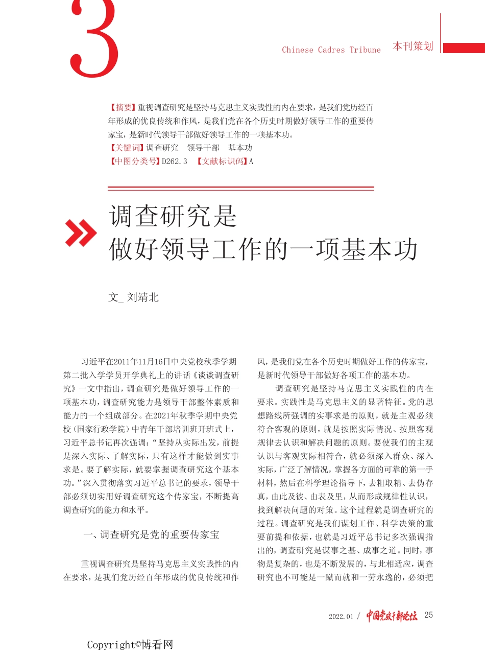 调查研究是做好领导工作的一项基本功_第1页