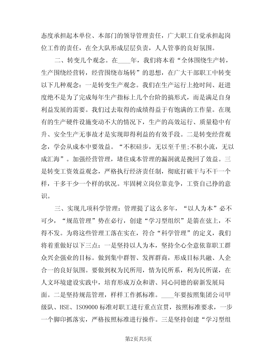 2024年职代会领导表态发言讲话范本(二)_第2页