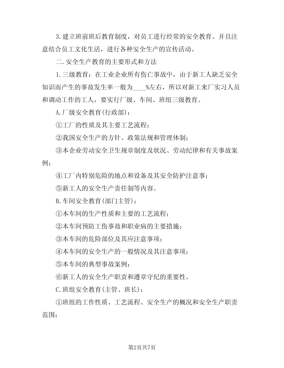 2024年机加工车间安全管理制度(二) _第2页