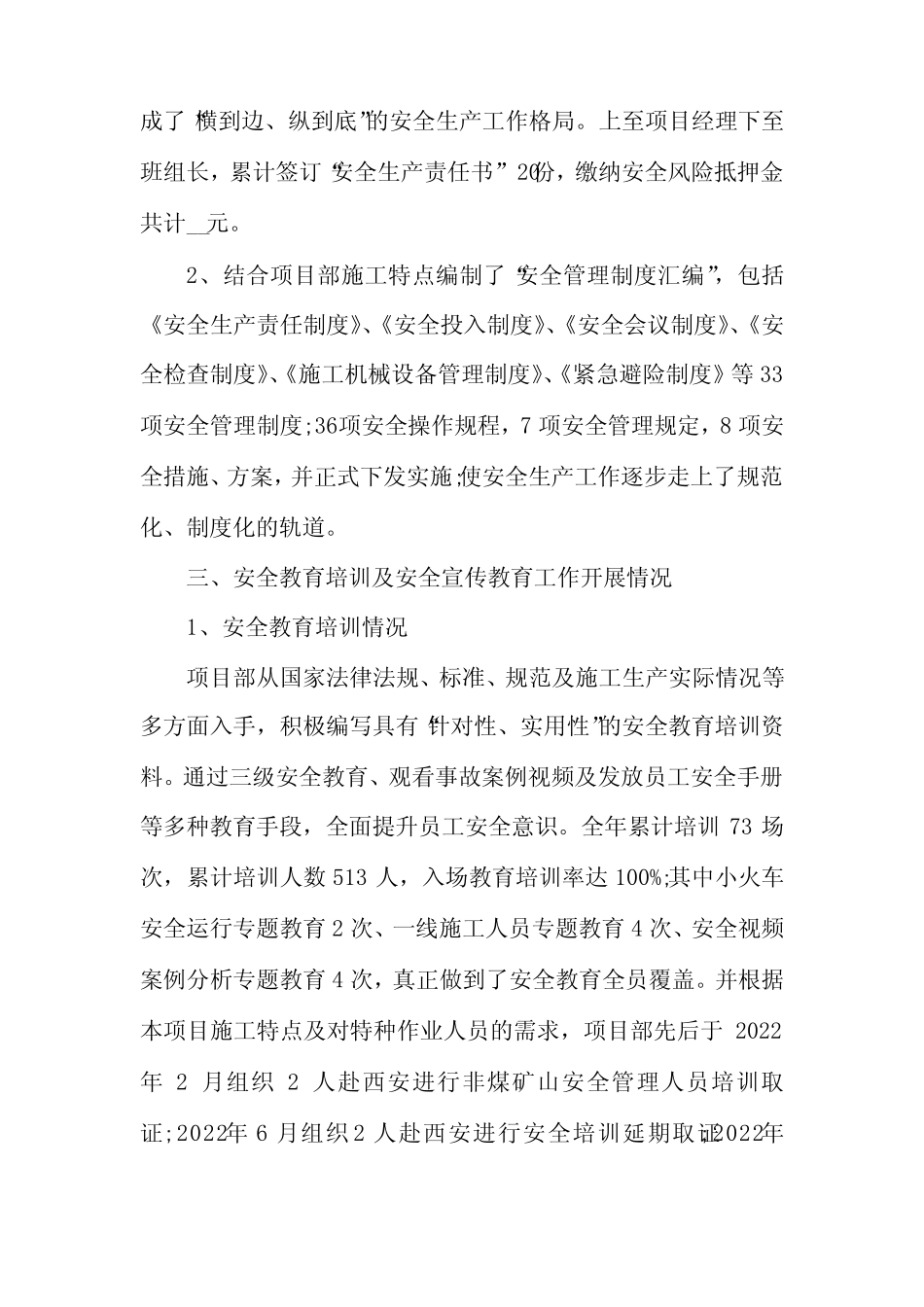 安全生产先进个人主要事迹_第2页