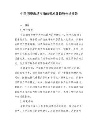 中国消费市场市场前景发展趋势分析报告