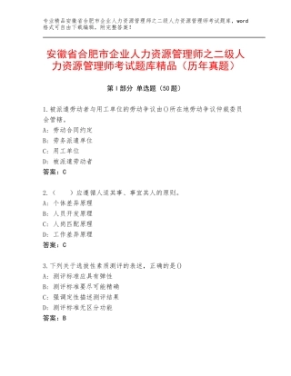 安徽省合肥市企业人力资源管理师之二级人力资源管理师考试题库精品（历年真题）