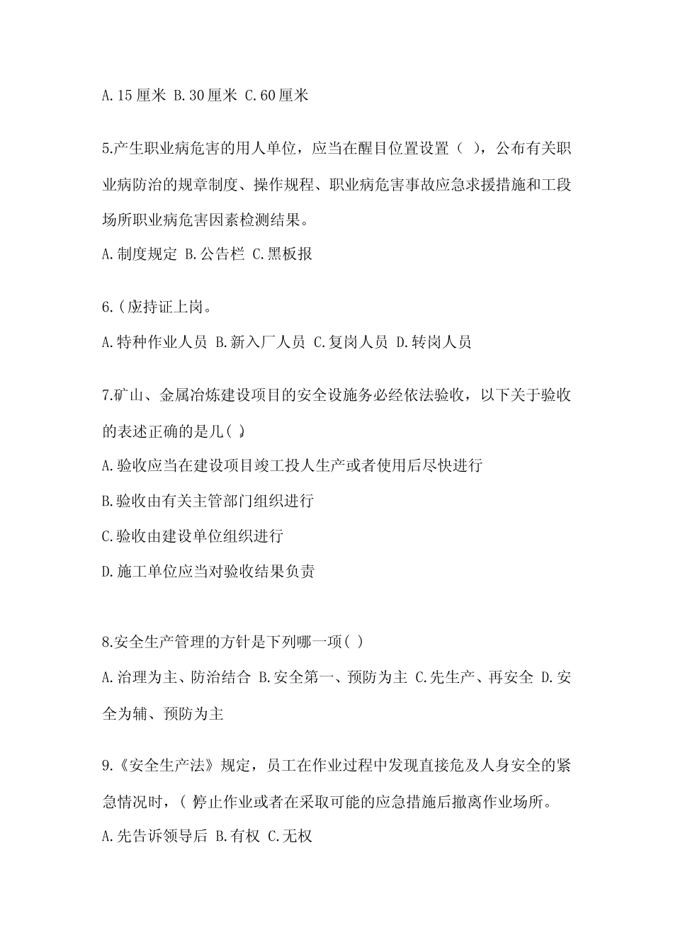 2024企业主要负责人安全培训考试题及参考答案(典型题) _第2页